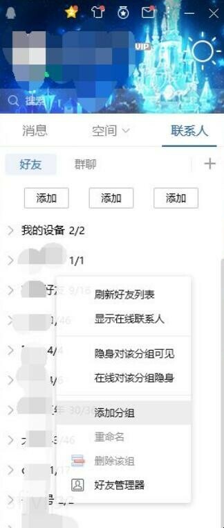 QQ好友管理器在哪里