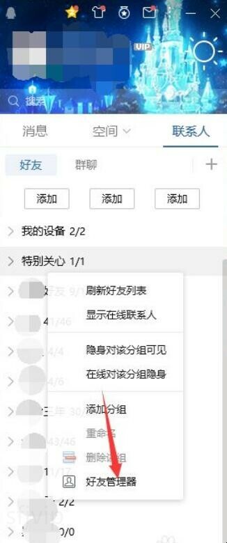 QQ好友管理器在哪里