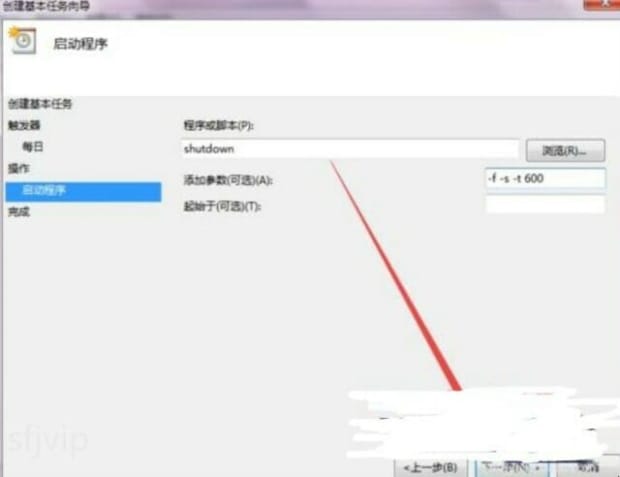 win7怎么设置定时关机