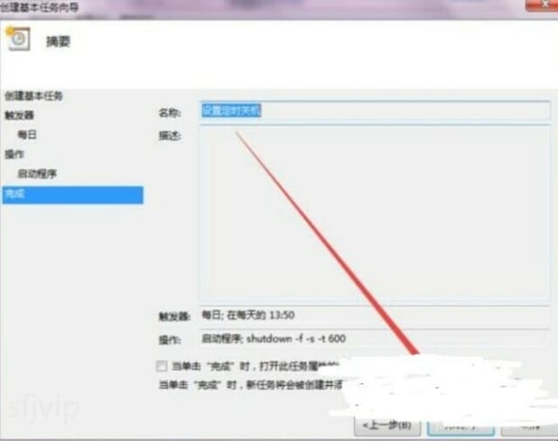 win7怎么设置定时关机