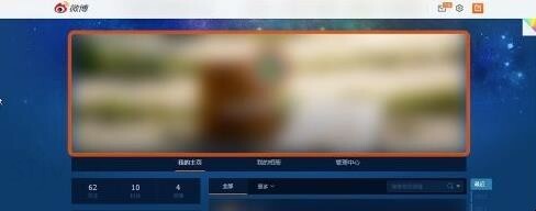 微博怎样改背景图