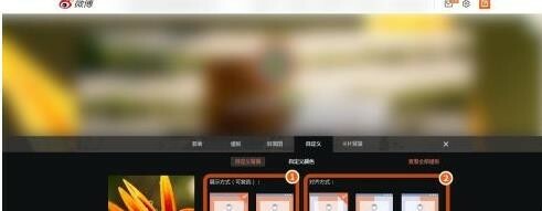 微博怎样改背景图