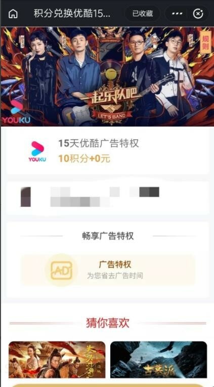 优酷怎么去广告
