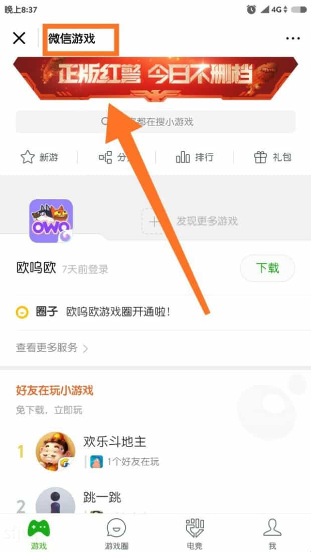微信游戏中心在哪里