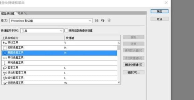 ps快捷键在哪里设置