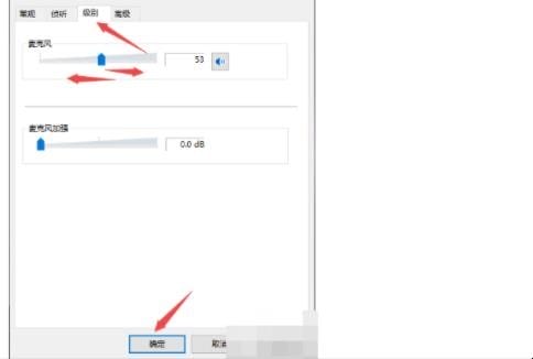 怎么调麦克风的声音大小