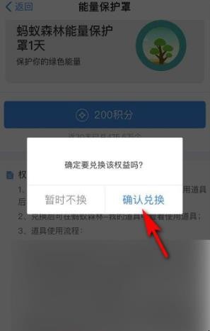 蚂蚁森林怎么获得能量保护罩