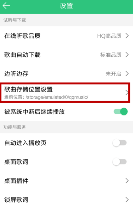 如何用手机下载歌曲到内存卡里