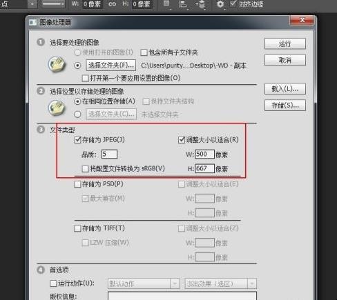 如何批量快速地修改图片大小