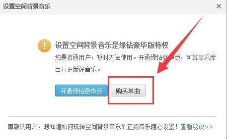 qq空间怎么设置音乐