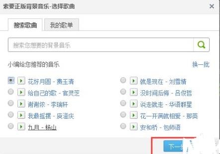 qq空间怎么设置音乐
