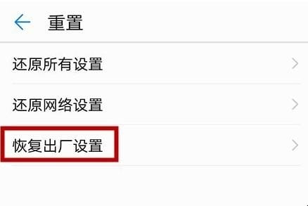 华为p7手机恢复出厂设置在哪里