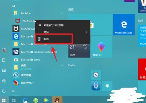 迈克菲怎么卸载