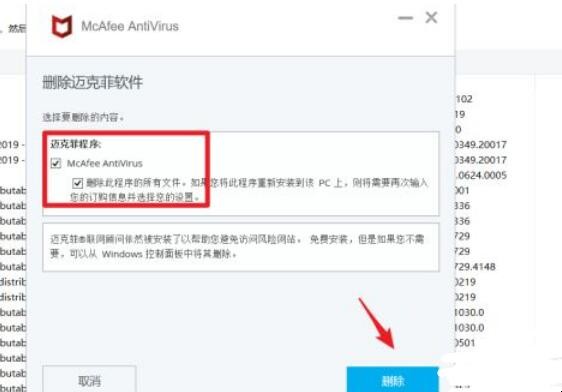 迈克菲怎么卸载
