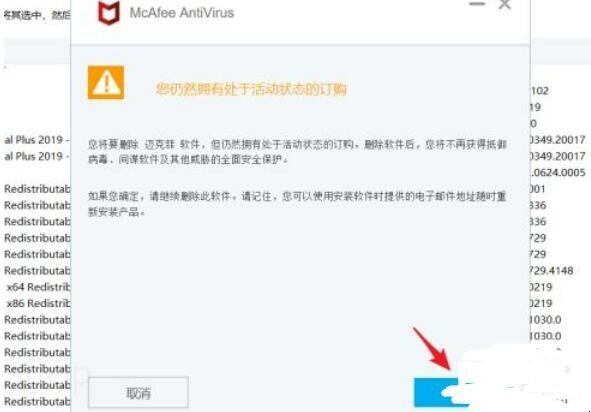 迈克菲怎么卸载