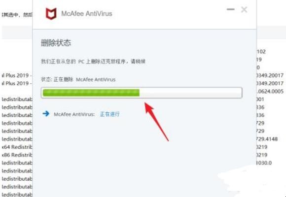 迈克菲怎么卸载