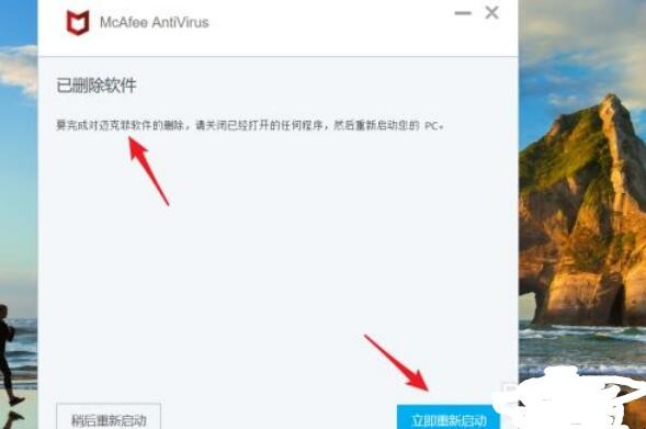 迈克菲怎么卸载