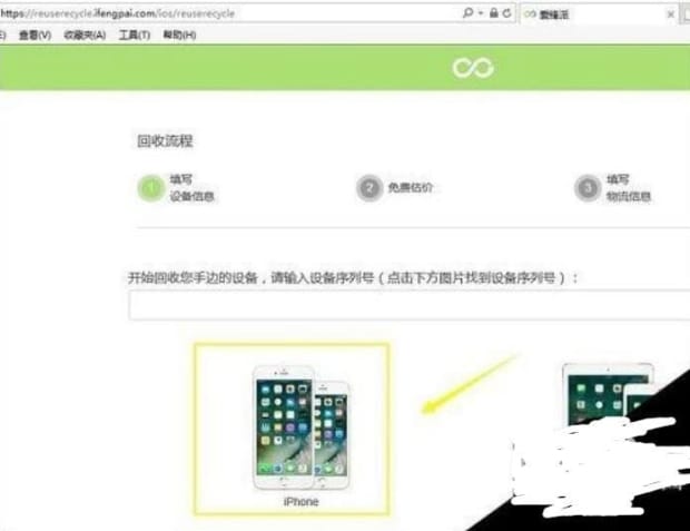 苹果以旧换新怎么换