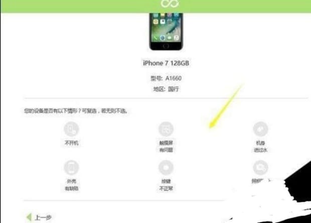 苹果以旧换新怎么换