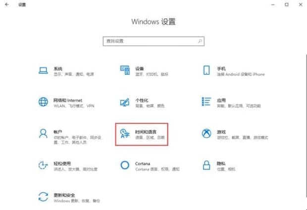 如果电脑时间不对怎么调整