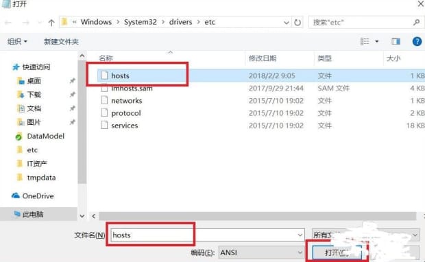如何修改Hosts文件