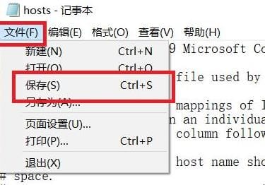 如何修改Hosts文件