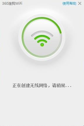 360连我wifi怎么用