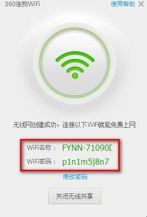 360连我wifi怎么用