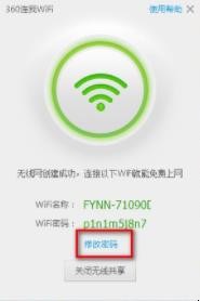 360连我wifi怎么用