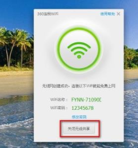 360连我wifi怎么用