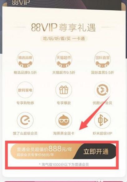 淘宝88会员怎么开通