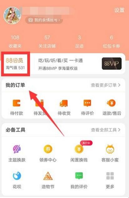 淘宝88会员怎么开通