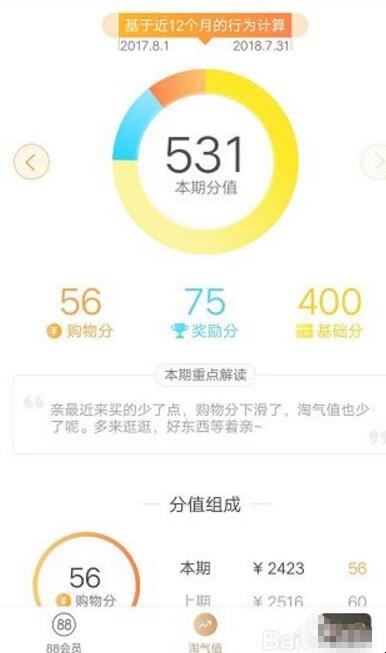 淘宝88会员怎么开通
