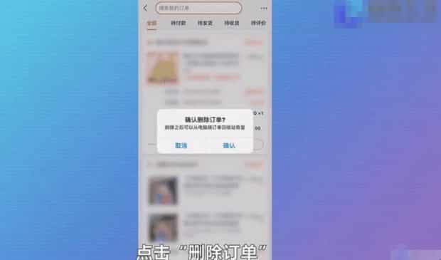 淘宝订单如何删除