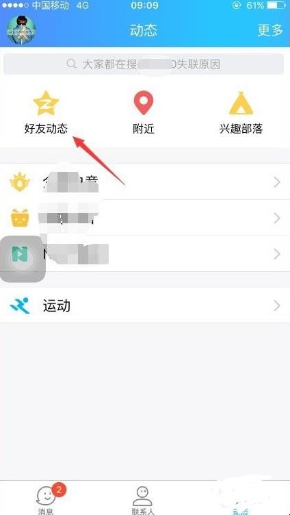 QQ空间怎么发红包