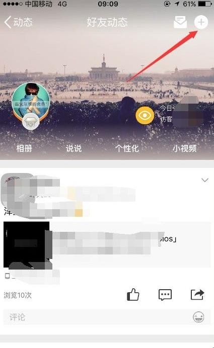 QQ空间怎么发红包