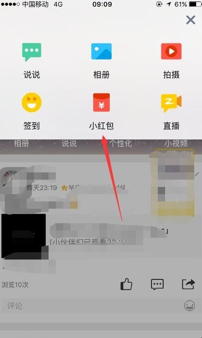 QQ空间怎么发红包