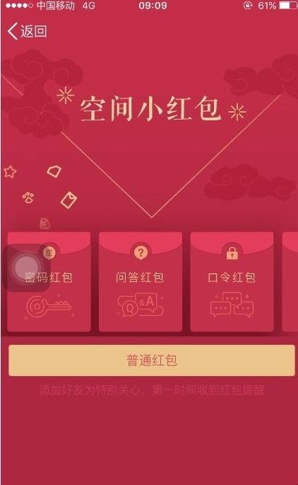 QQ空间怎么发红包