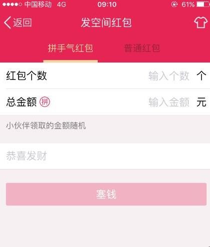 QQ空间怎么发红包
