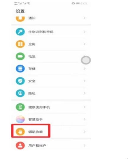 华为手机抬起唤醒怎么关闭