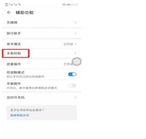 华为手机抬起唤醒怎么关闭