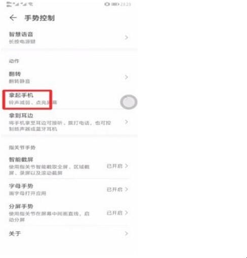 华为手机抬起唤醒怎么关闭