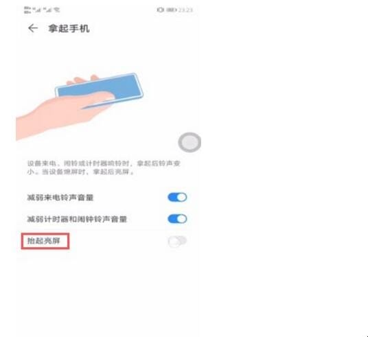 华为手机抬起唤醒怎么关闭