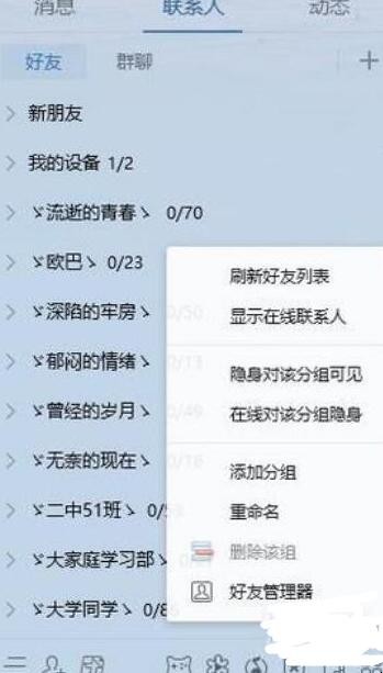 最新版的qq好友管理器在哪里