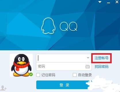 如何申请QQ帐号