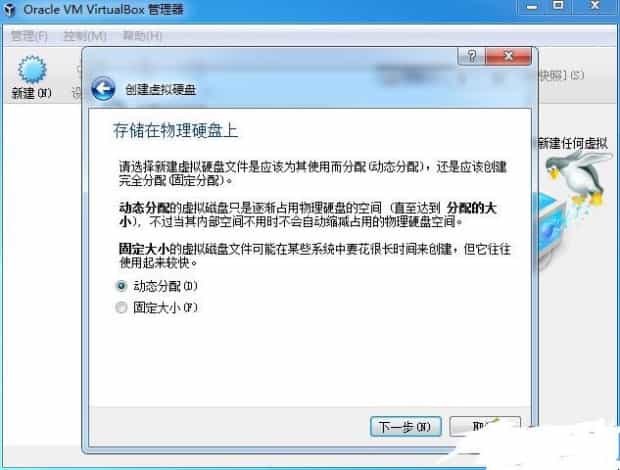 virtualbox虚拟机怎么装系统