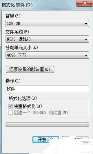 如何快速格式化硬盘