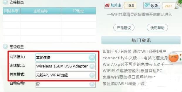 wifi共享精灵怎么用