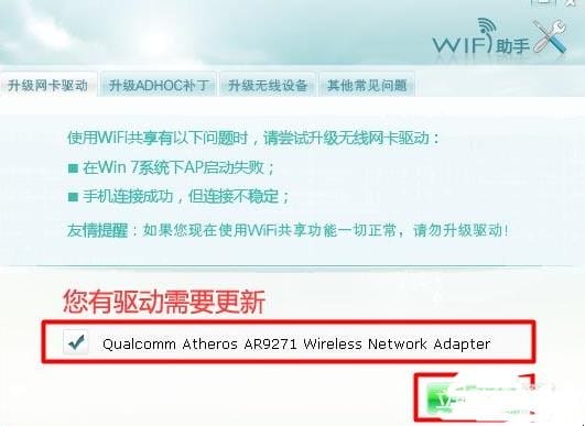 wifi共享精灵怎么用