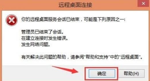 远程桌面怎么关机
